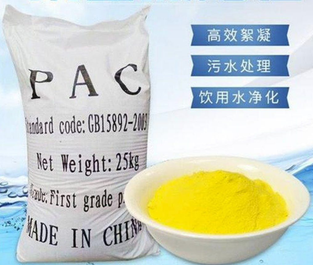 聚合氯化鋁（PAC）